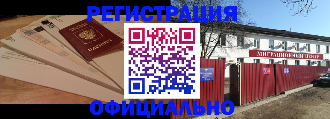 прописка иностранных граждан в Унече