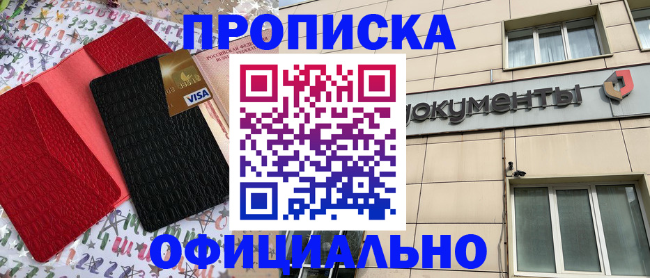 прописка гарантия в Унече